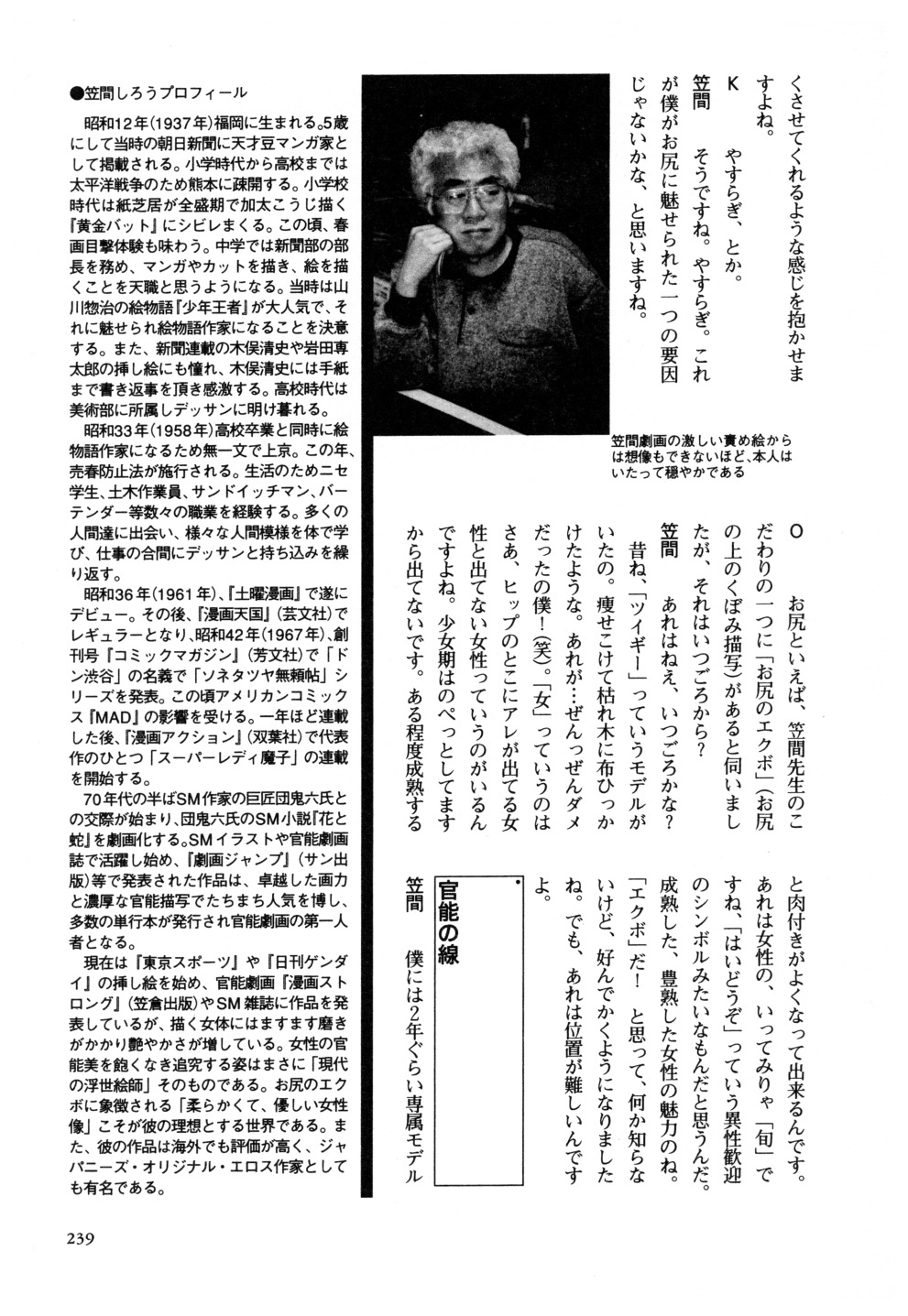 [笠間しろう] 笠間しろう作品第三集 恥辱の刻印