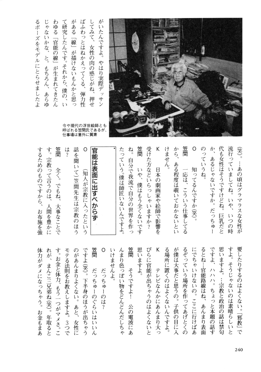 [笠間しろう] 笠間しろう作品第三集 恥辱の刻印