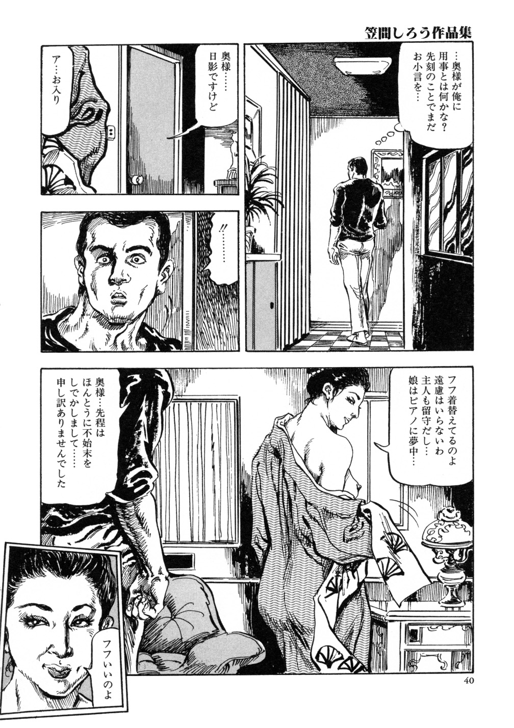 [笠間しろう] 笠間しろう作品第三集 恥辱の刻印