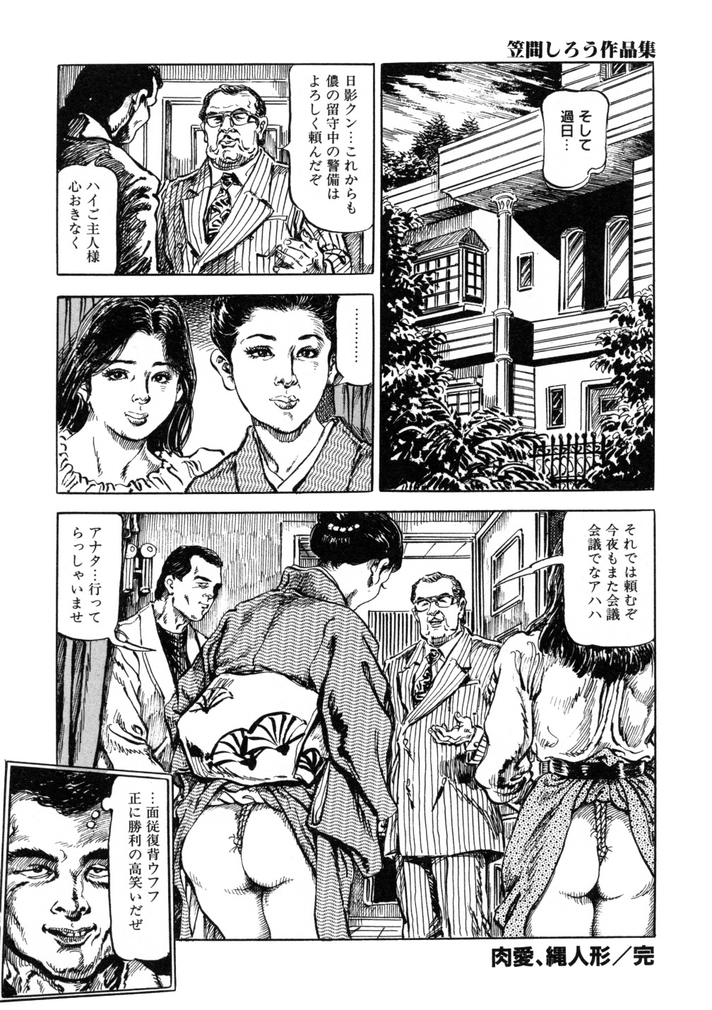 [笠間しろう] 笠間しろう作品第三集 恥辱の刻印