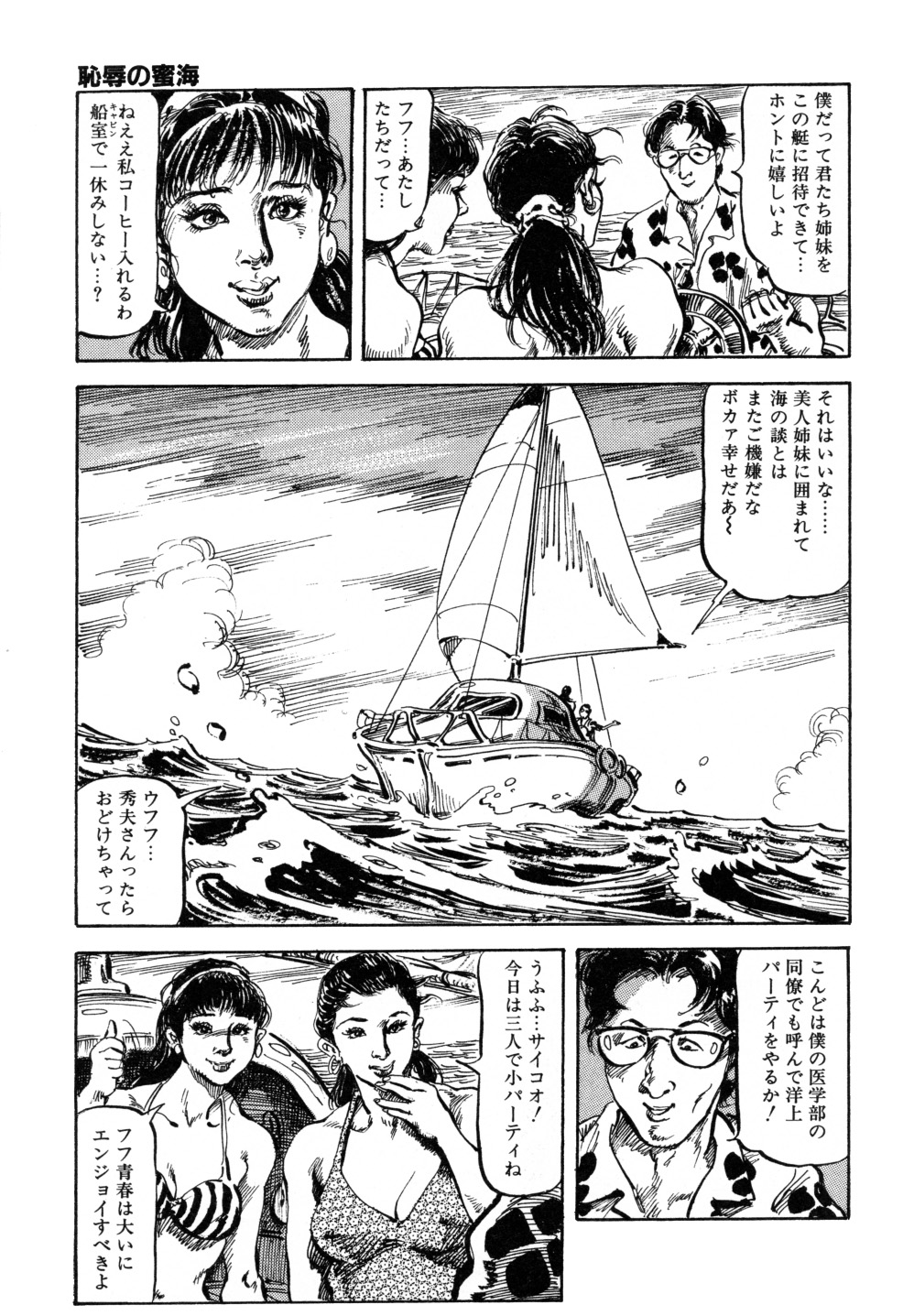 [笠間しろう] 笠間しろう作品第三集 恥辱の刻印