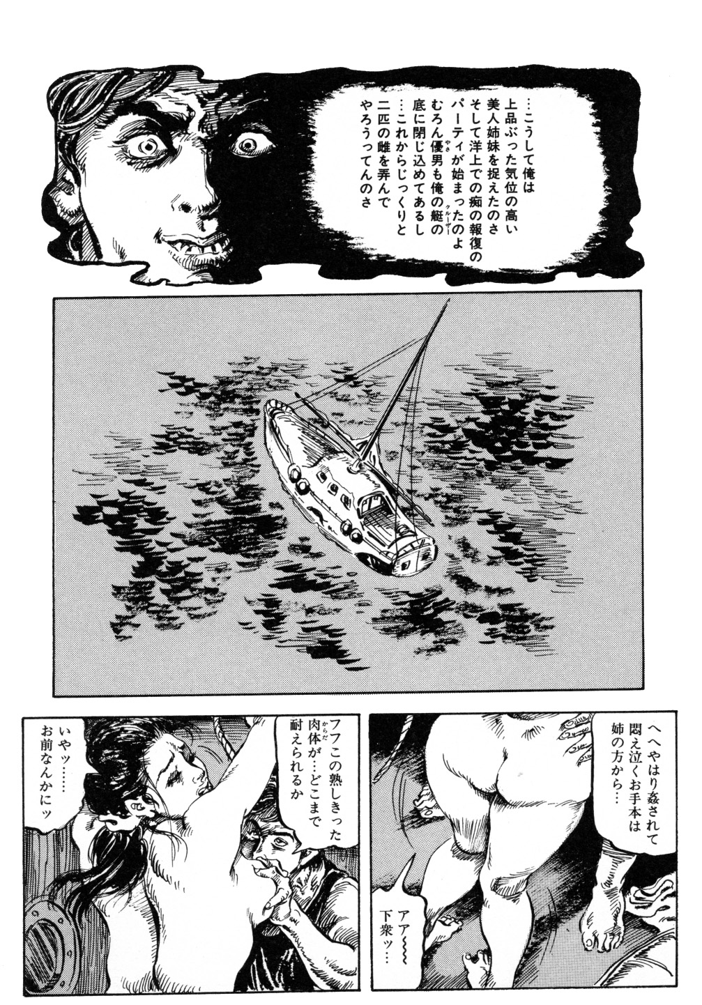 [笠間しろう] 笠間しろう作品第三集 恥辱の刻印