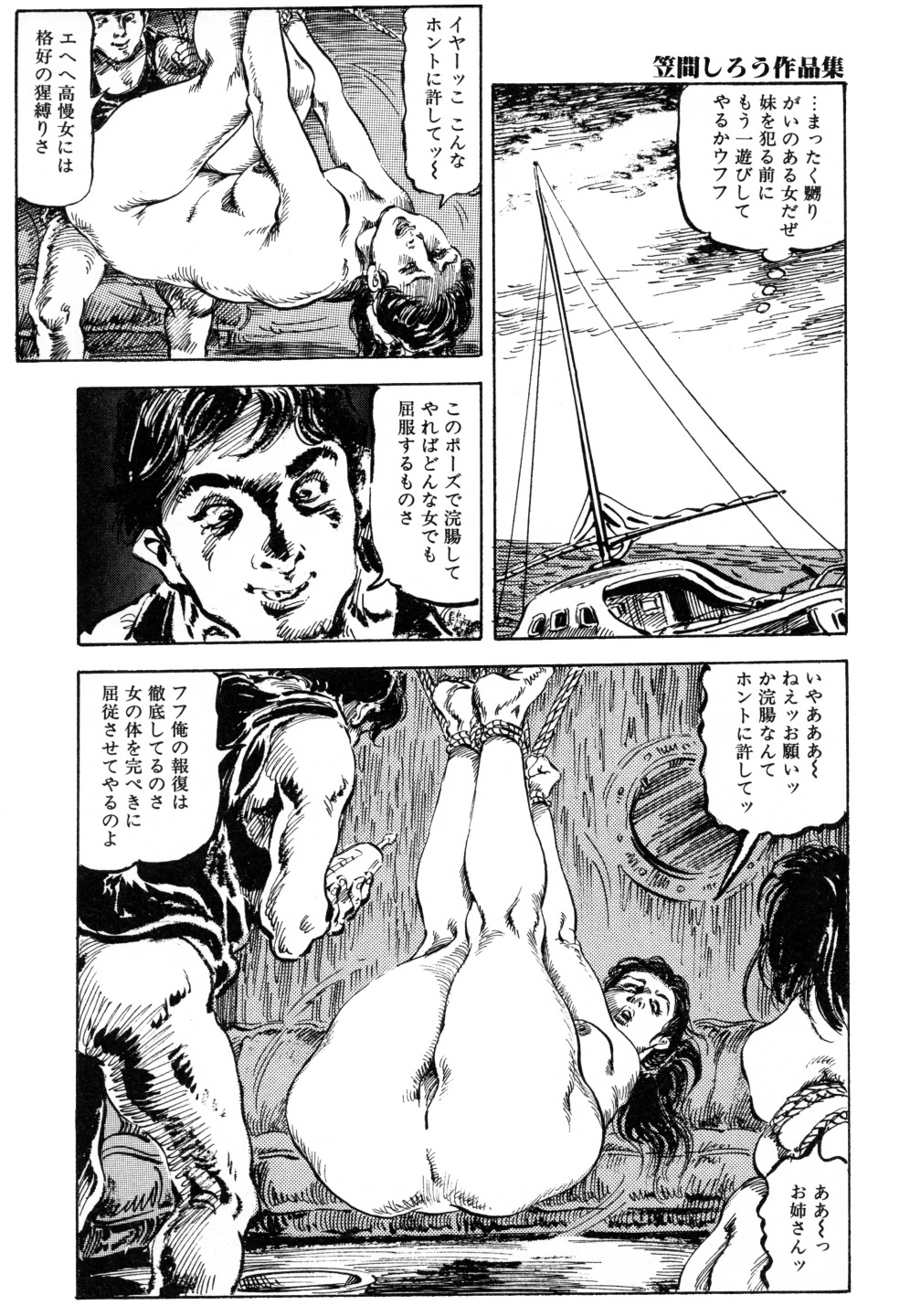[笠間しろう] 笠間しろう作品第三集 恥辱の刻印