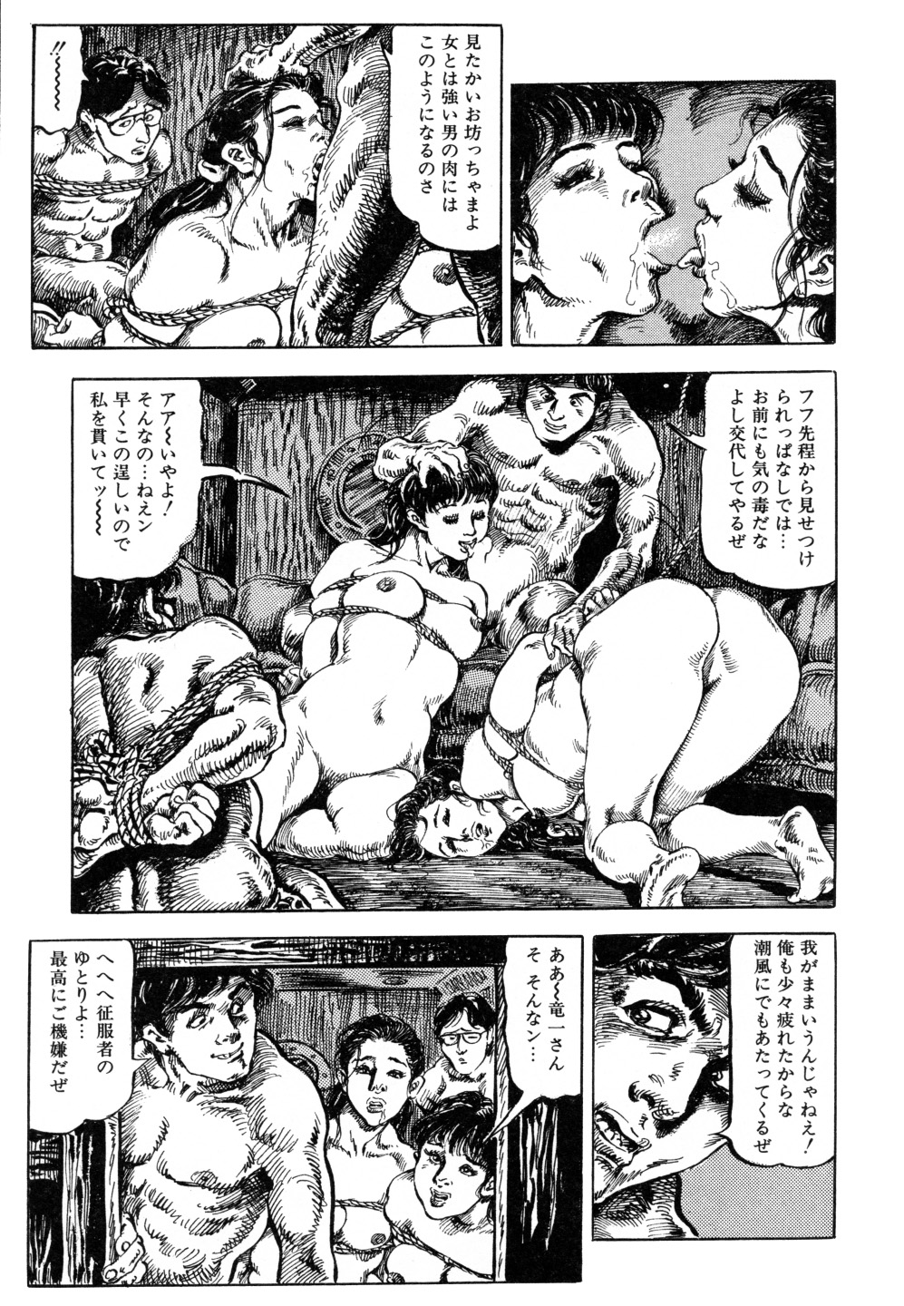[笠間しろう] 笠間しろう作品第三集 恥辱の刻印