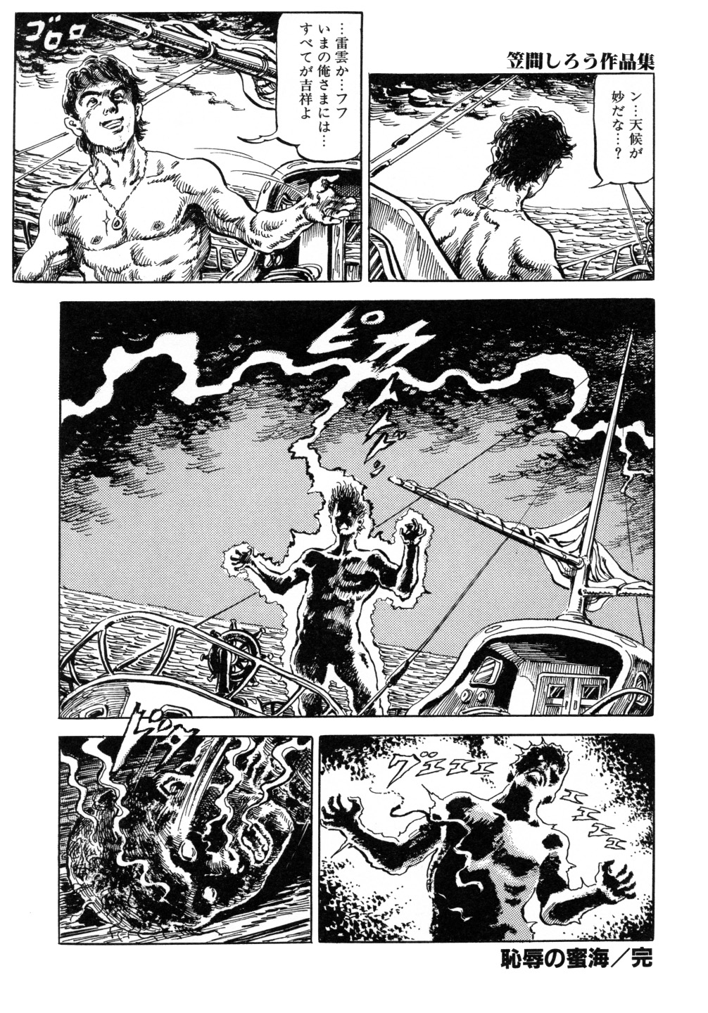 [笠間しろう] 笠間しろう作品第三集 恥辱の刻印