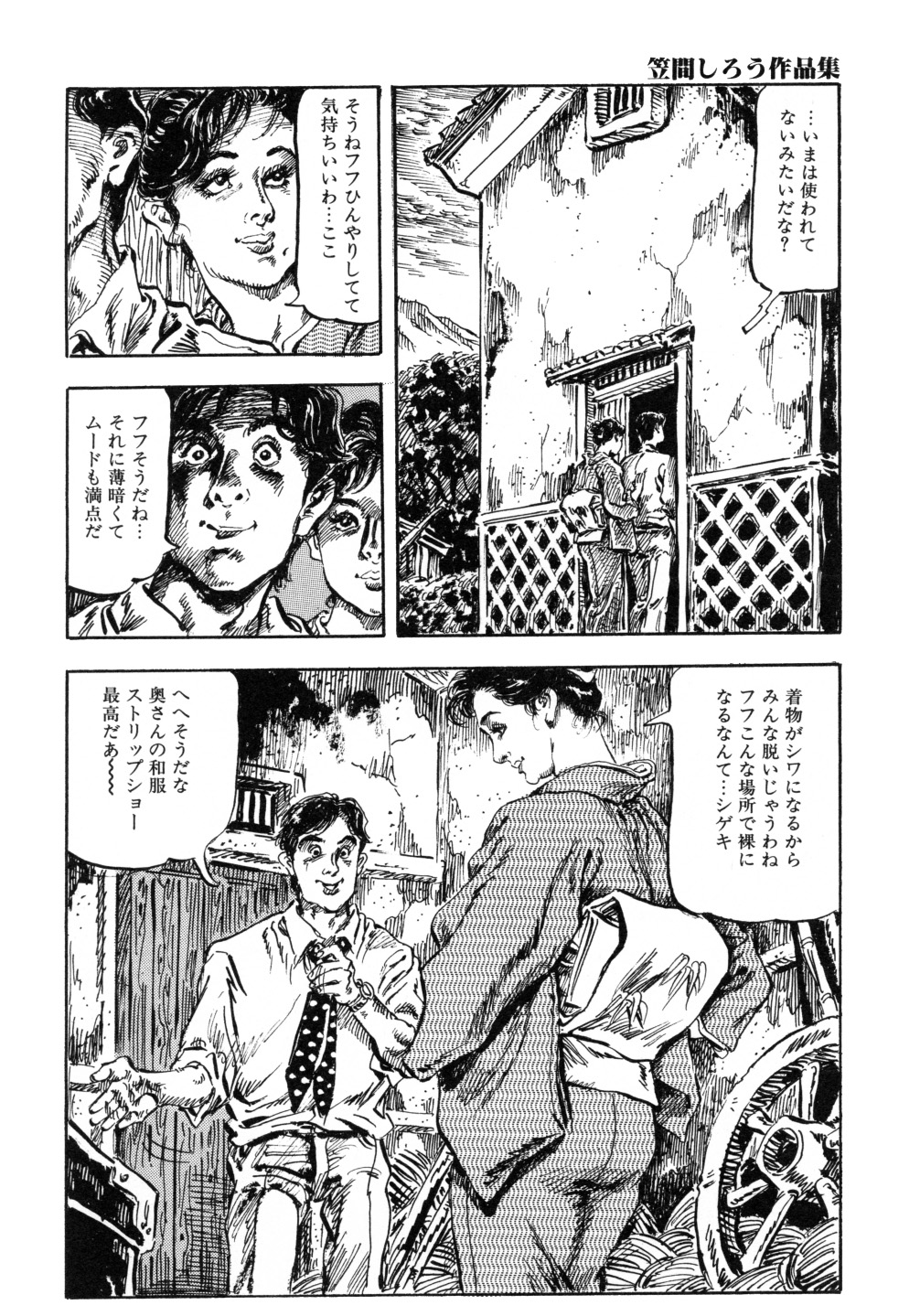 [笠間しろう] 笠間しろう作品第三集 恥辱の刻印