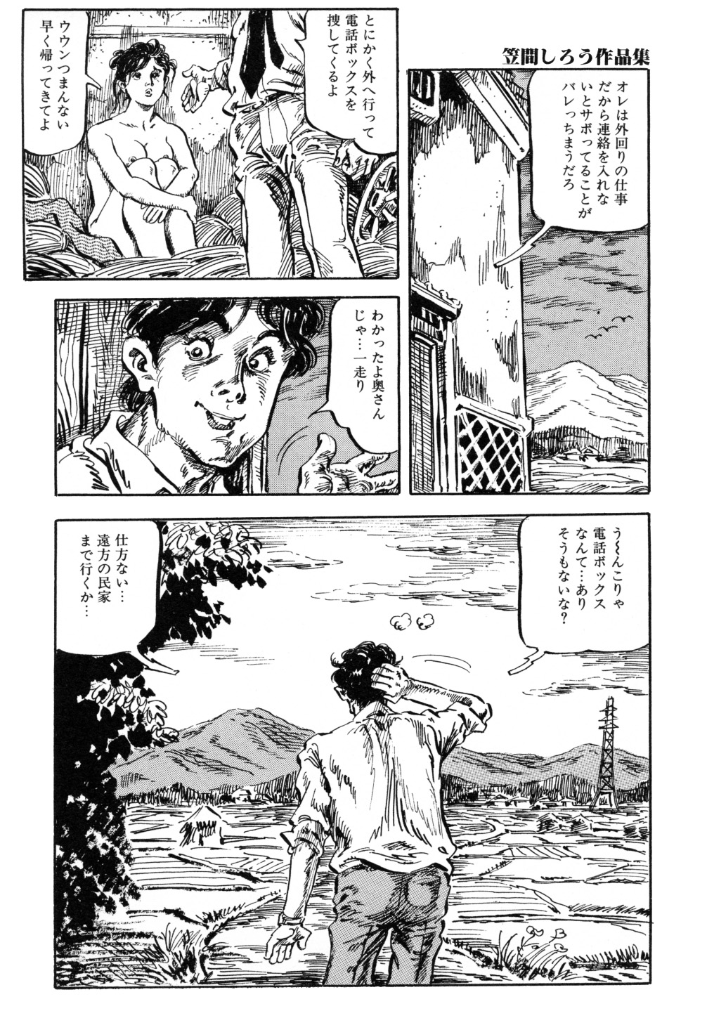 [笠間しろう] 笠間しろう作品第三集 恥辱の刻印