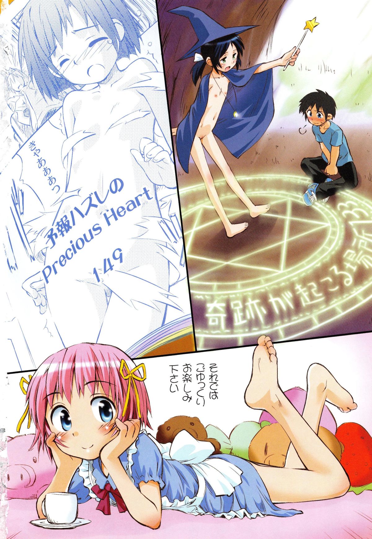 [こけこっこ★こま] ちるるぷれ