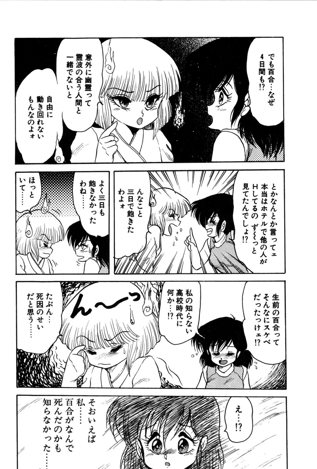 [シン･ツグル] どろろん百合子ちゃん