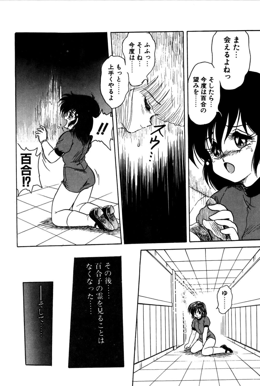 [シン･ツグル] どろろん百合子ちゃん