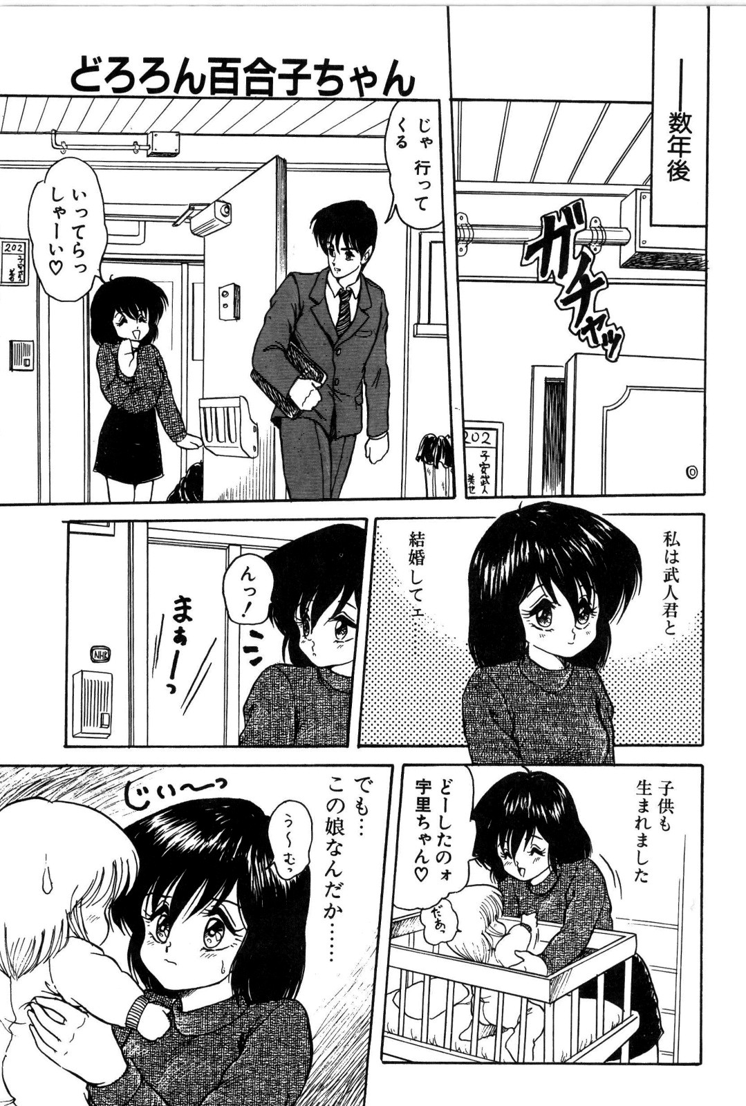 [シン･ツグル] どろろん百合子ちゃん