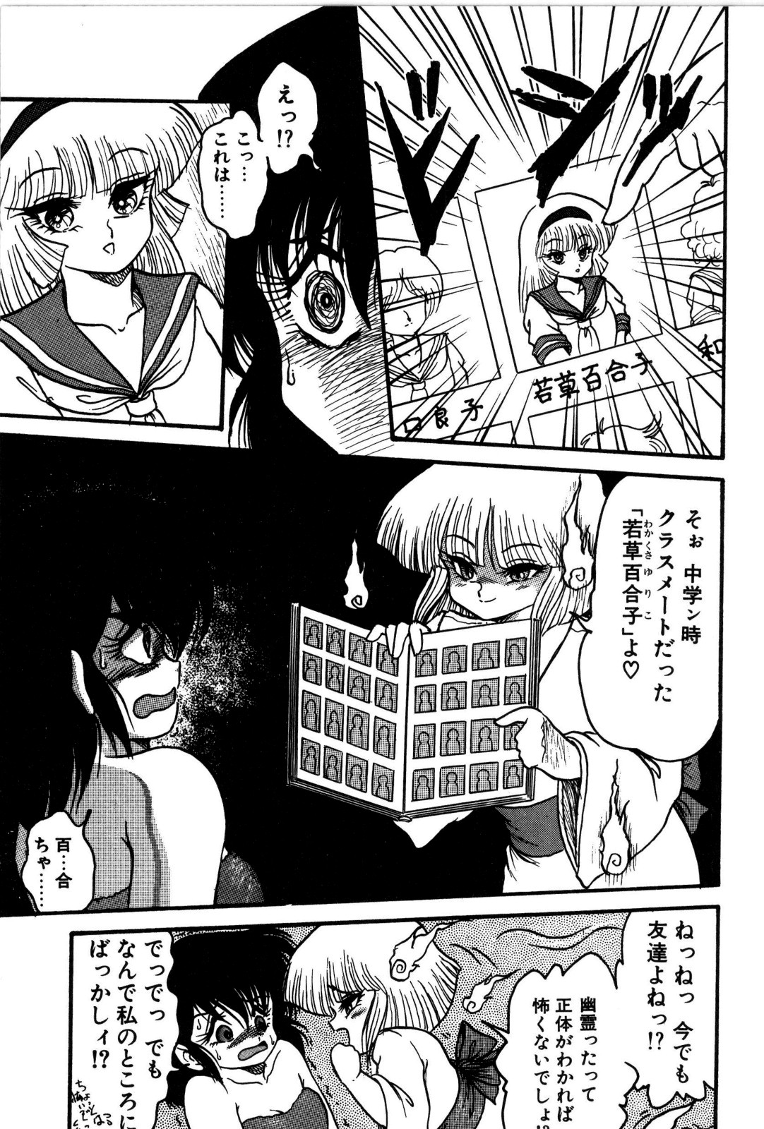 [シン･ツグル] どろろん百合子ちゃん