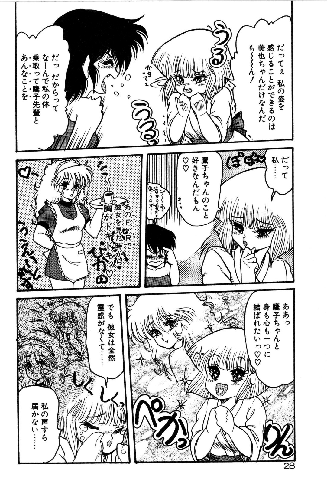 [シン･ツグル] どろろん百合子ちゃん