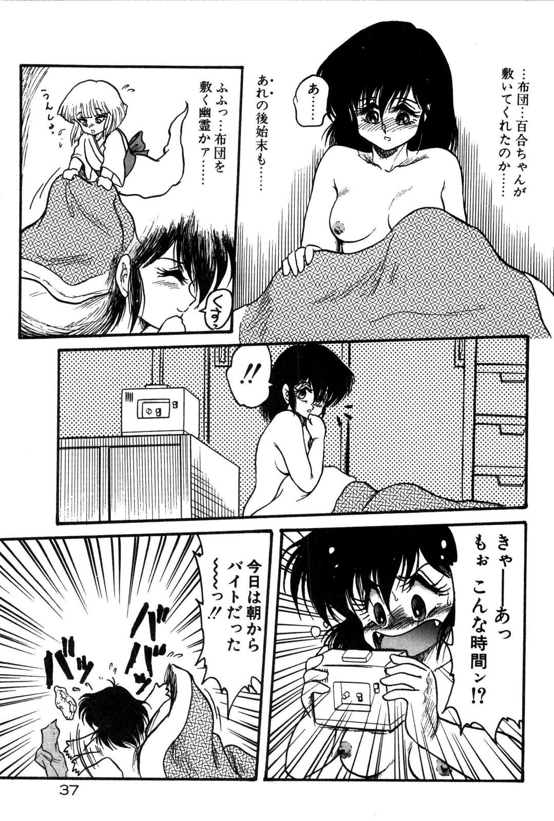 [シン･ツグル] どろろん百合子ちゃん