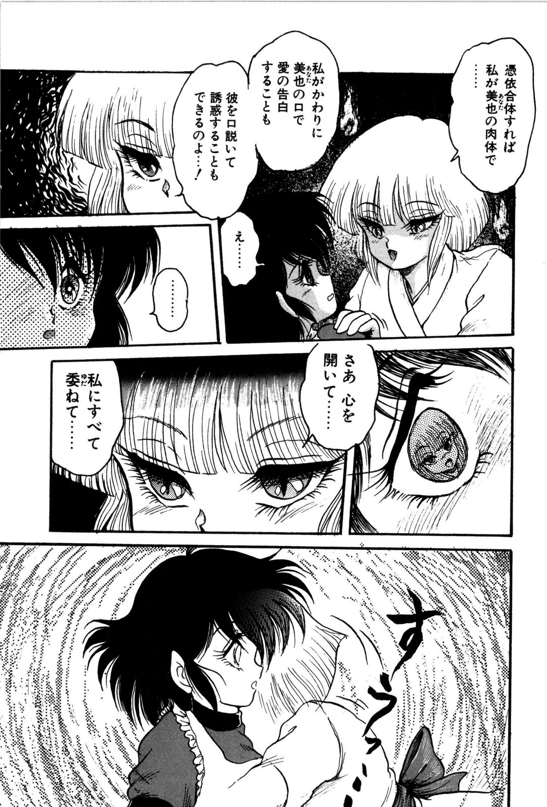 [シン･ツグル] どろろん百合子ちゃん