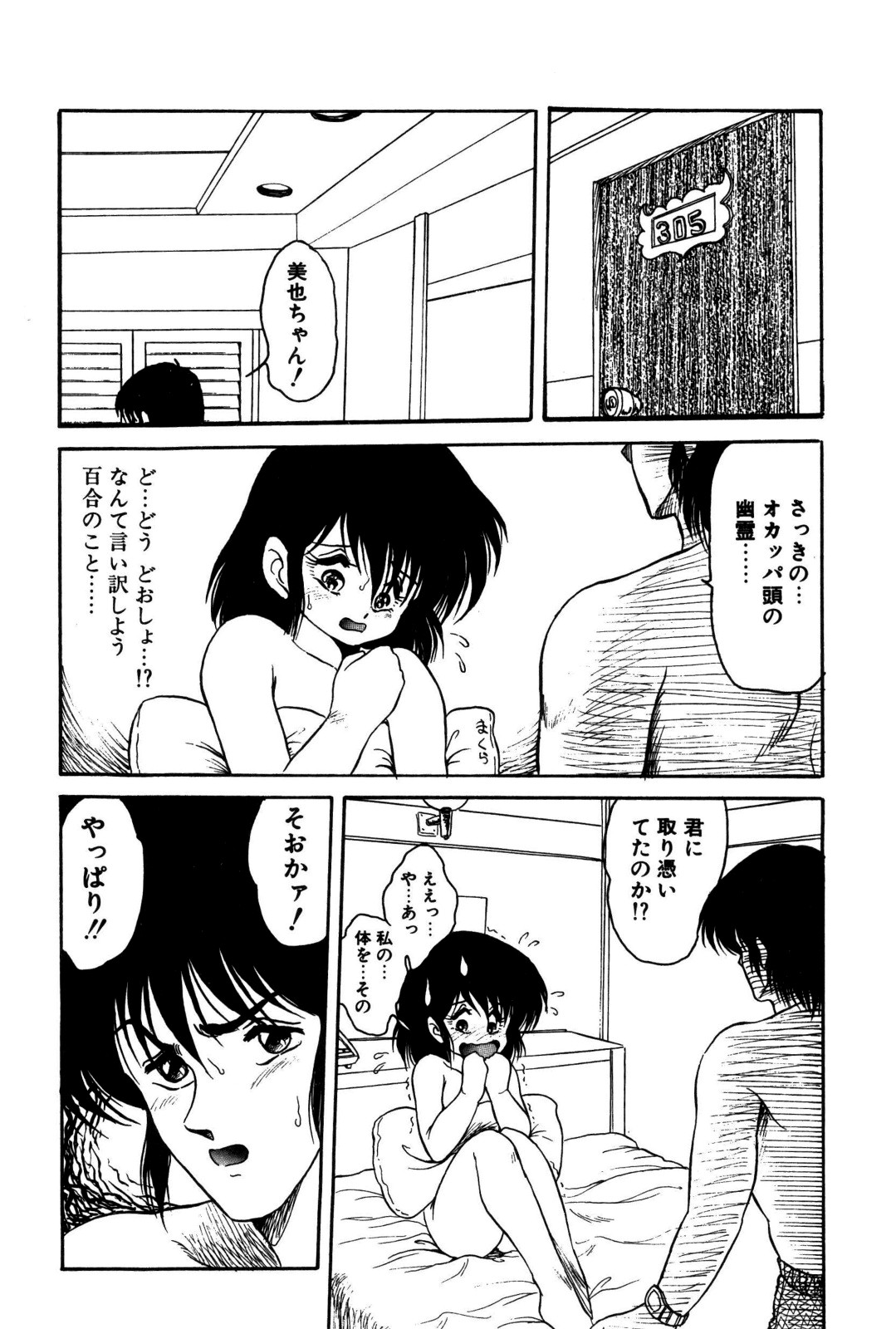 [シン･ツグル] どろろん百合子ちゃん