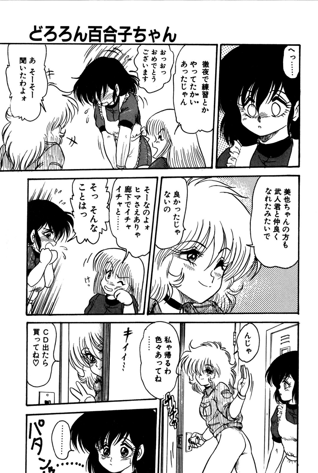 [シン･ツグル] どろろん百合子ちゃん