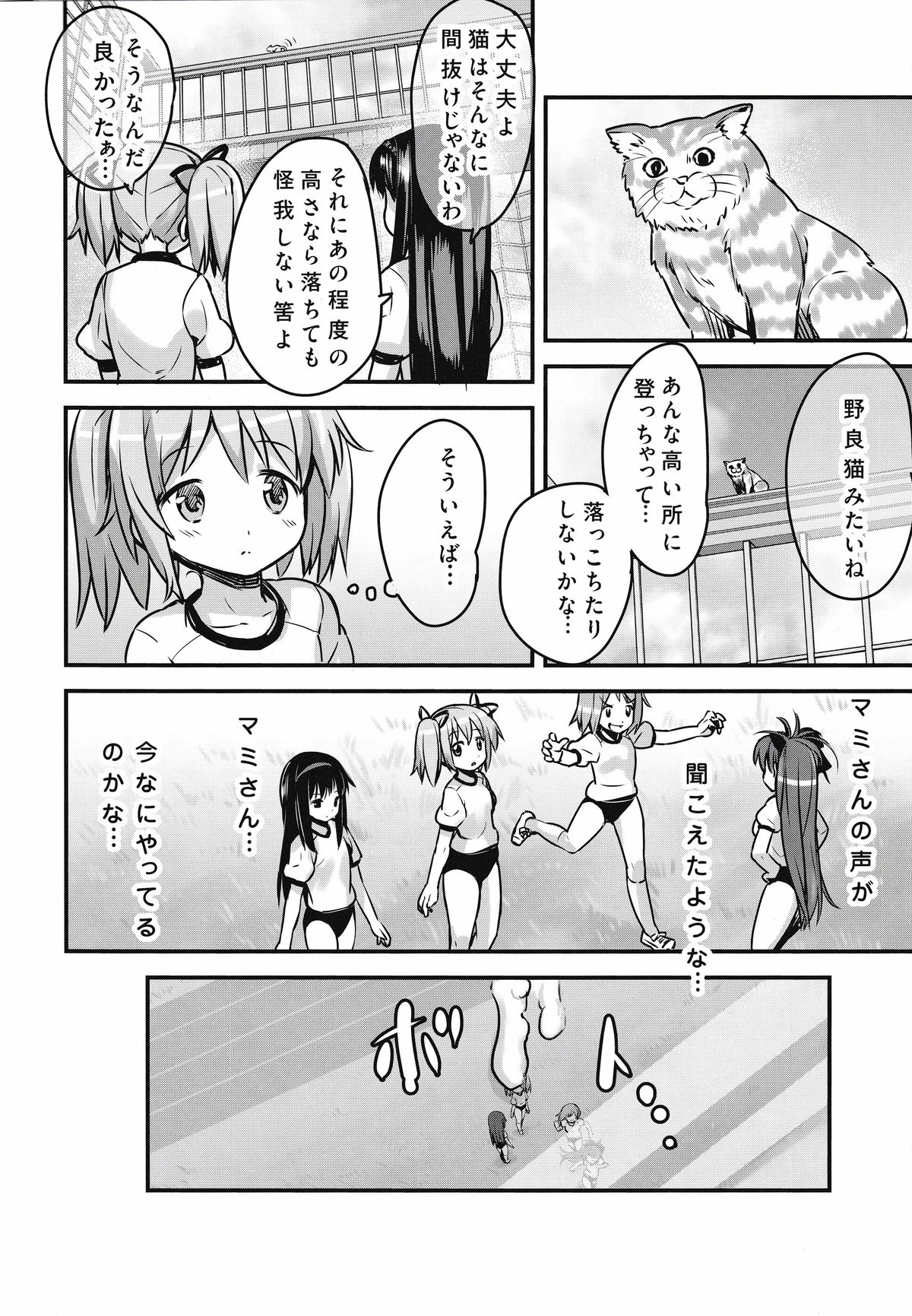 (C87) [774ハウス (774)] 市立見○原○学3年生 巴○ミ 変態AVデビュー (魔法少女まどか☆マギカ)