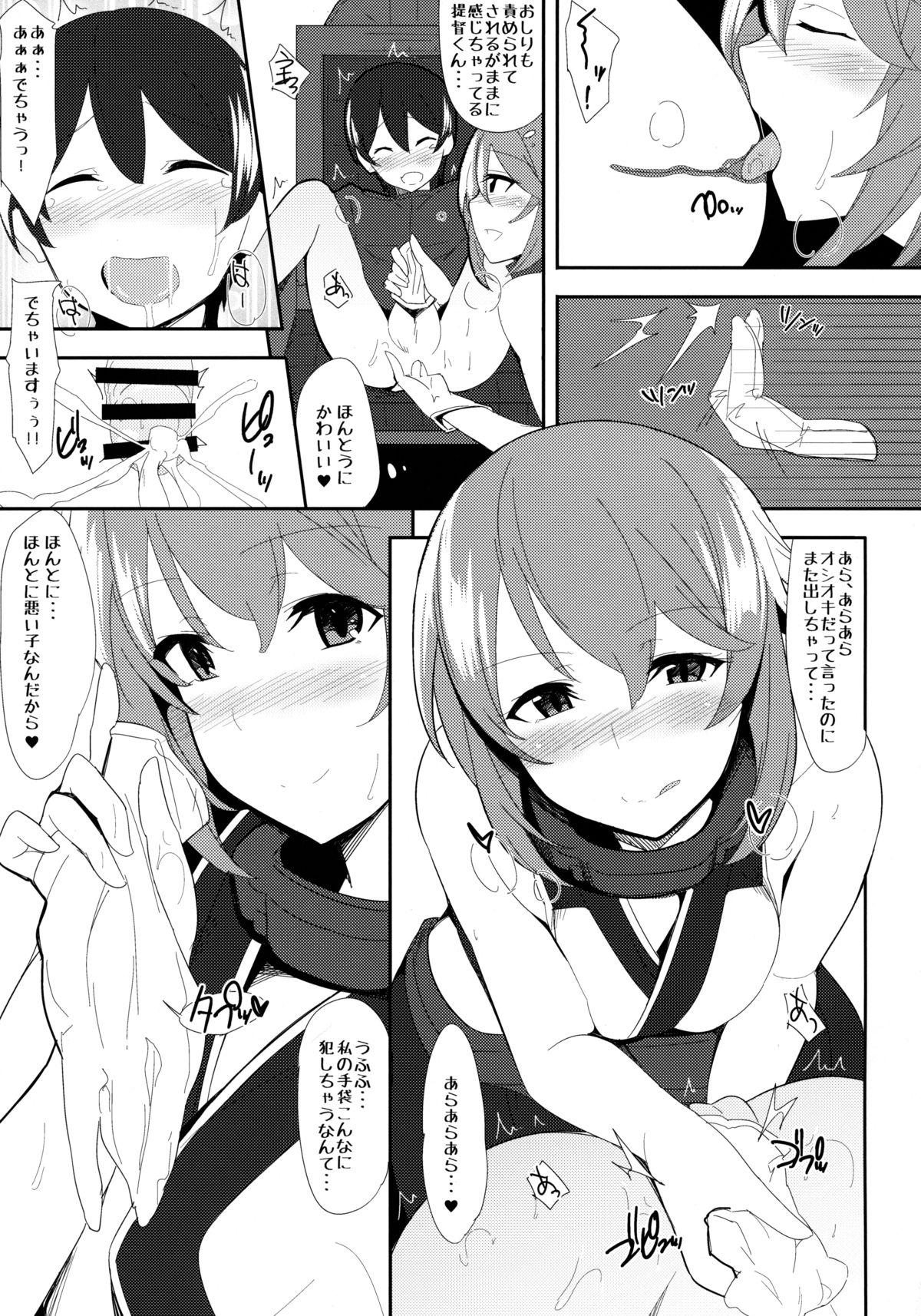 (COMIC1☆8) [1000000000 (Billion)] えろほん5 Cutie Girl Lover Ara Ara (艦隊これくしょん -艦これ-)