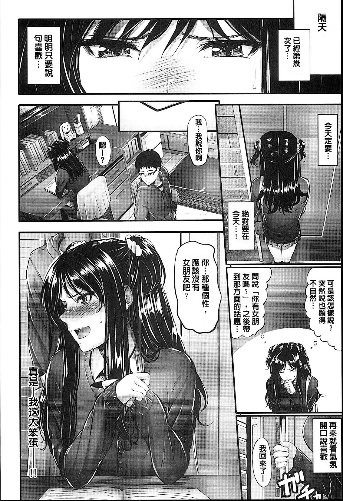 [みくに瑞貴] 素直になれない! [中国翻訳]