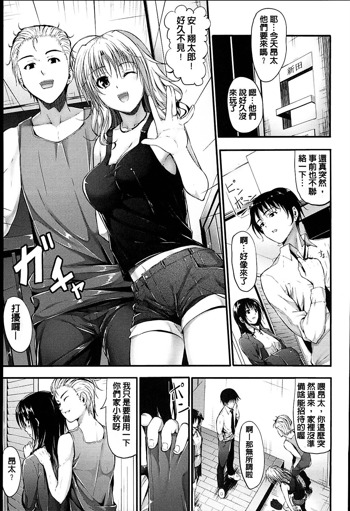 [みくに瑞貴] 素直になれない! [中国翻訳]