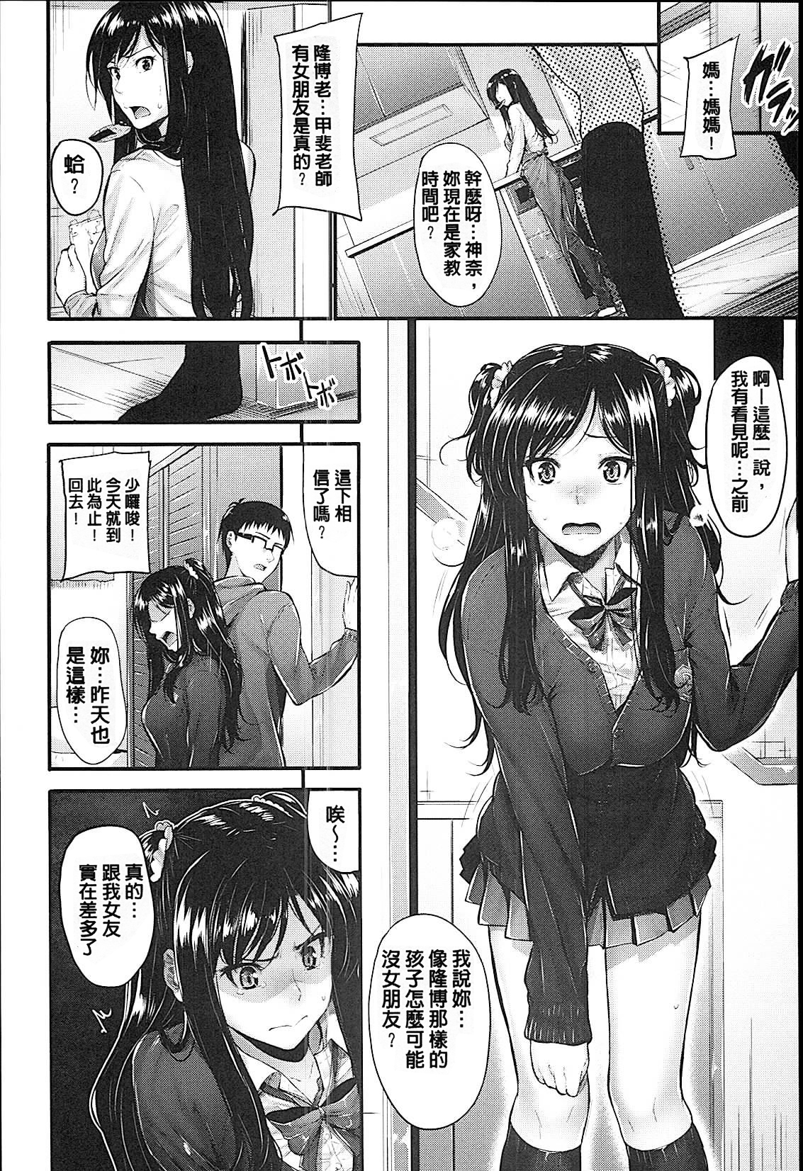 [みくに瑞貴] 素直になれない! [中国翻訳]