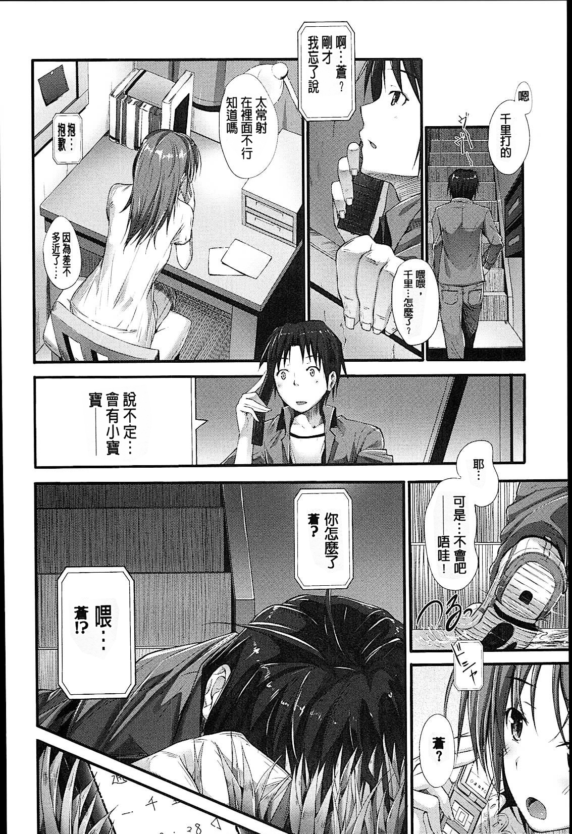 [みくに瑞貴] 素直になれない! [中国翻訳]