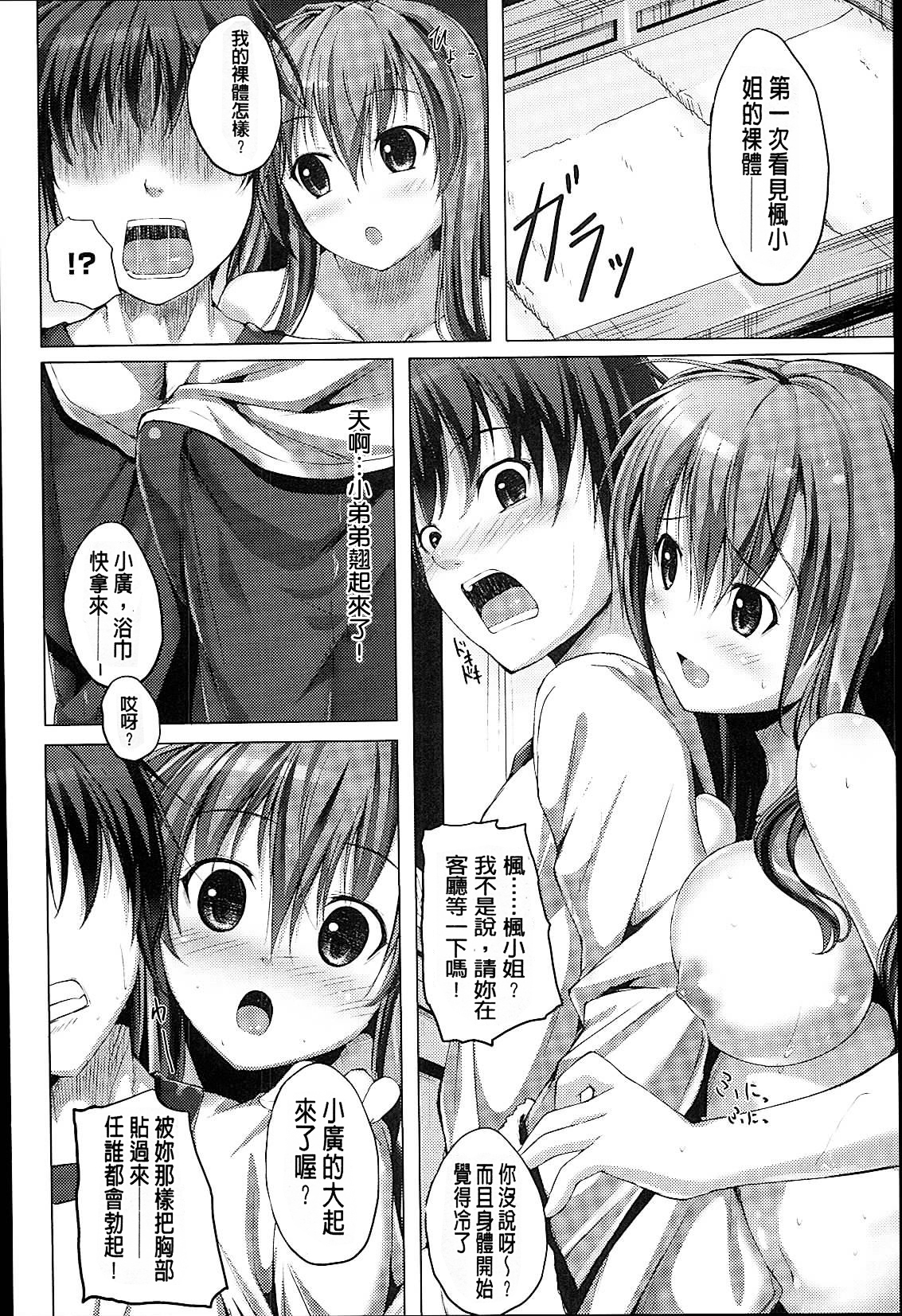 [みくに瑞貴] 素直になれない! [中国翻訳]