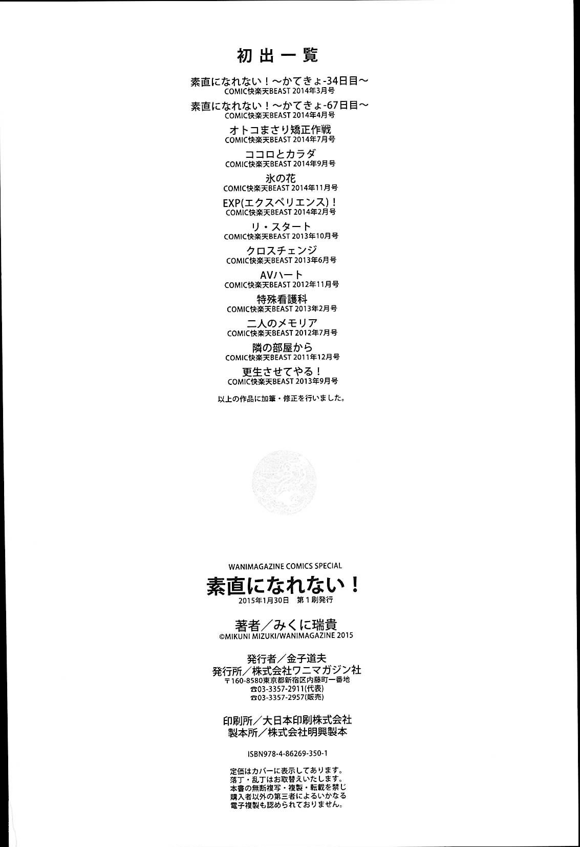 [みくに瑞貴] 素直になれない! [中国翻訳]