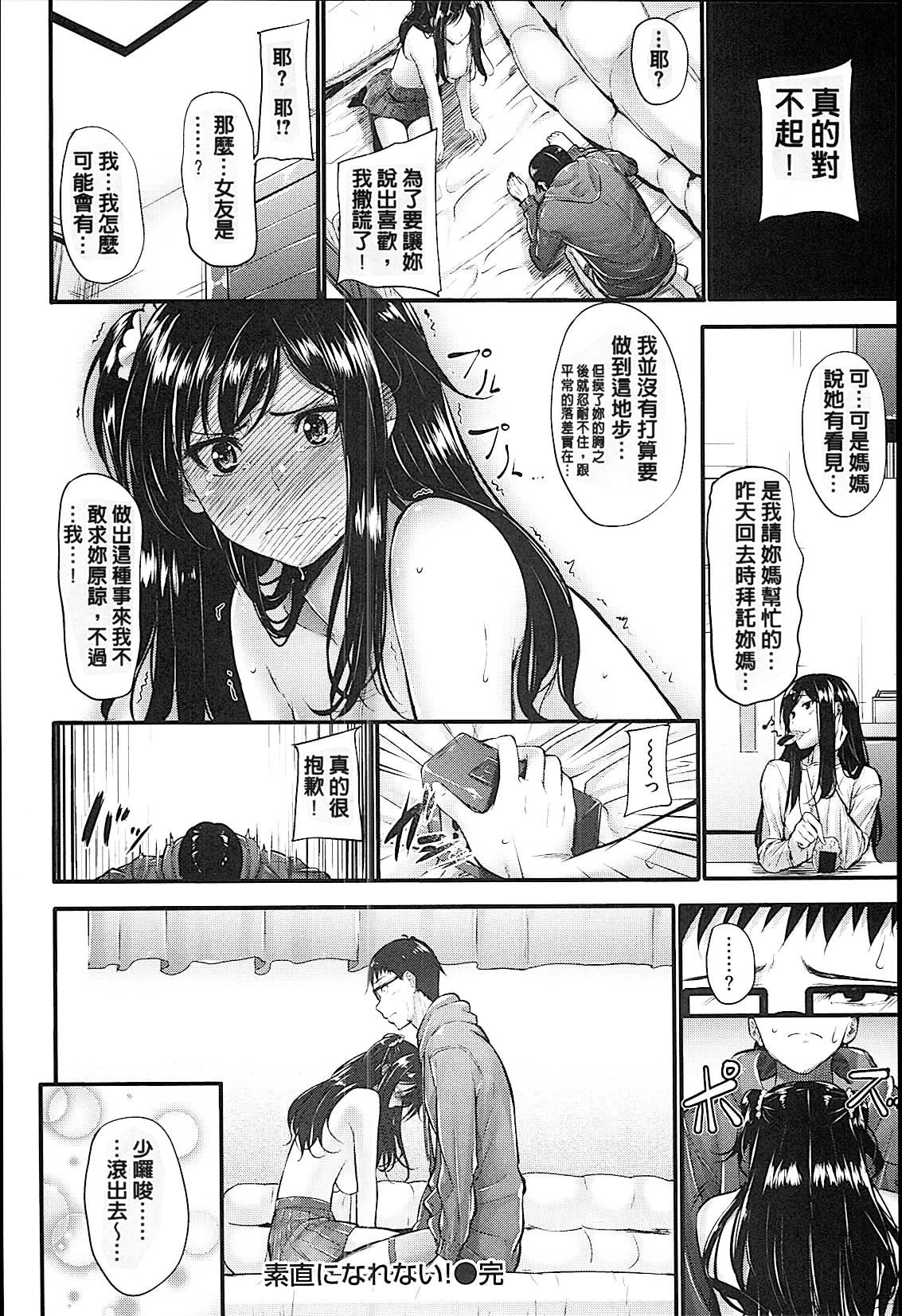 [みくに瑞貴] 素直になれない! [中国翻訳]