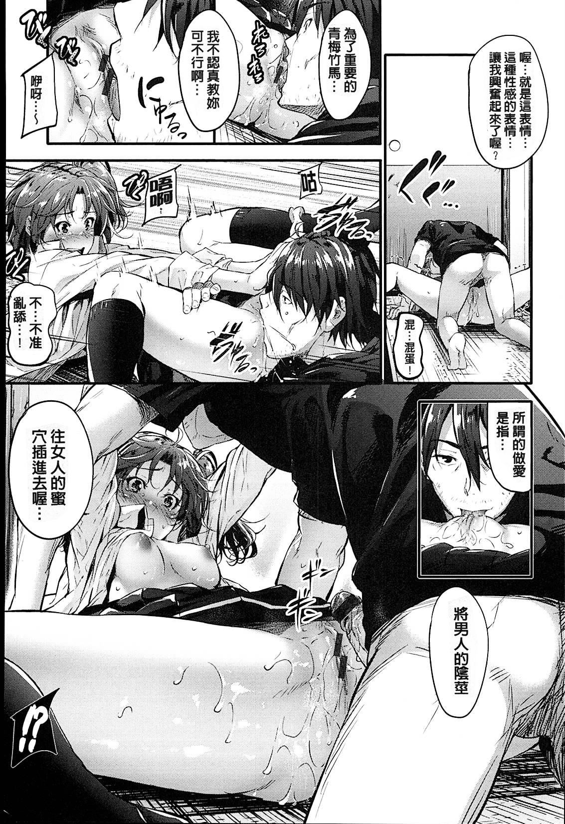 [みくに瑞貴] 素直になれない! [中国翻訳]