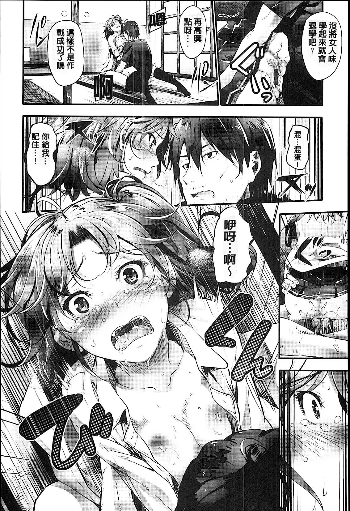 [みくに瑞貴] 素直になれない! [中国翻訳]