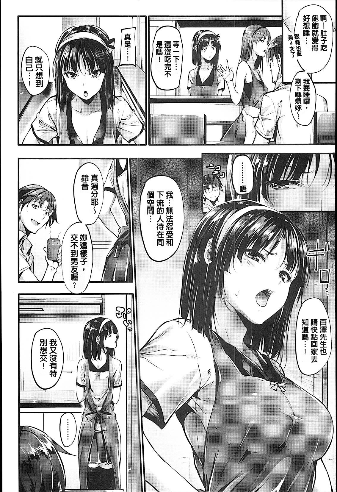 [みくに瑞貴] 素直になれない! [中国翻訳]