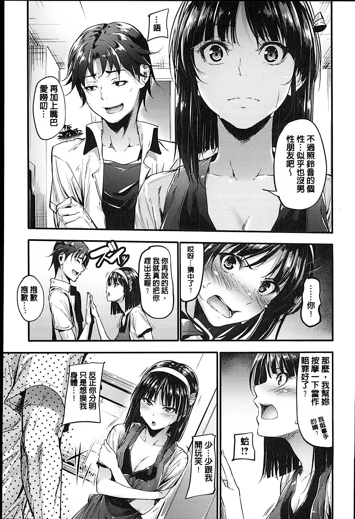 [みくに瑞貴] 素直になれない! [中国翻訳]