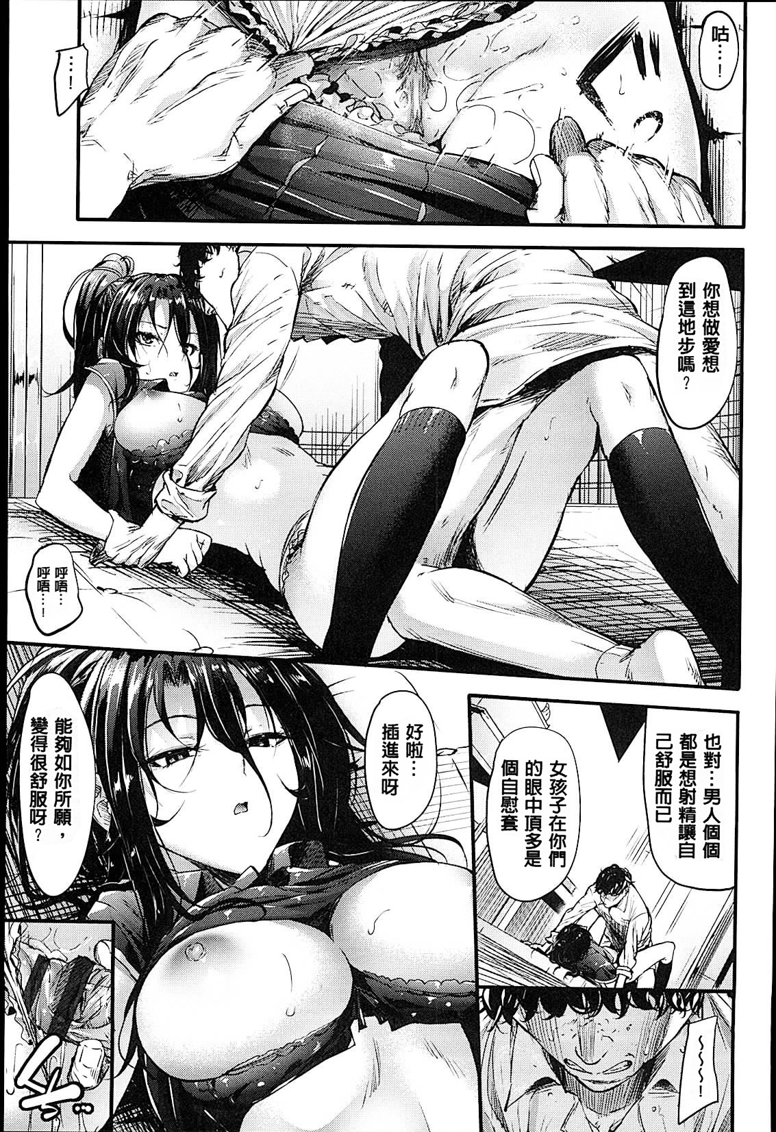 [みくに瑞貴] 素直になれない! [中国翻訳]