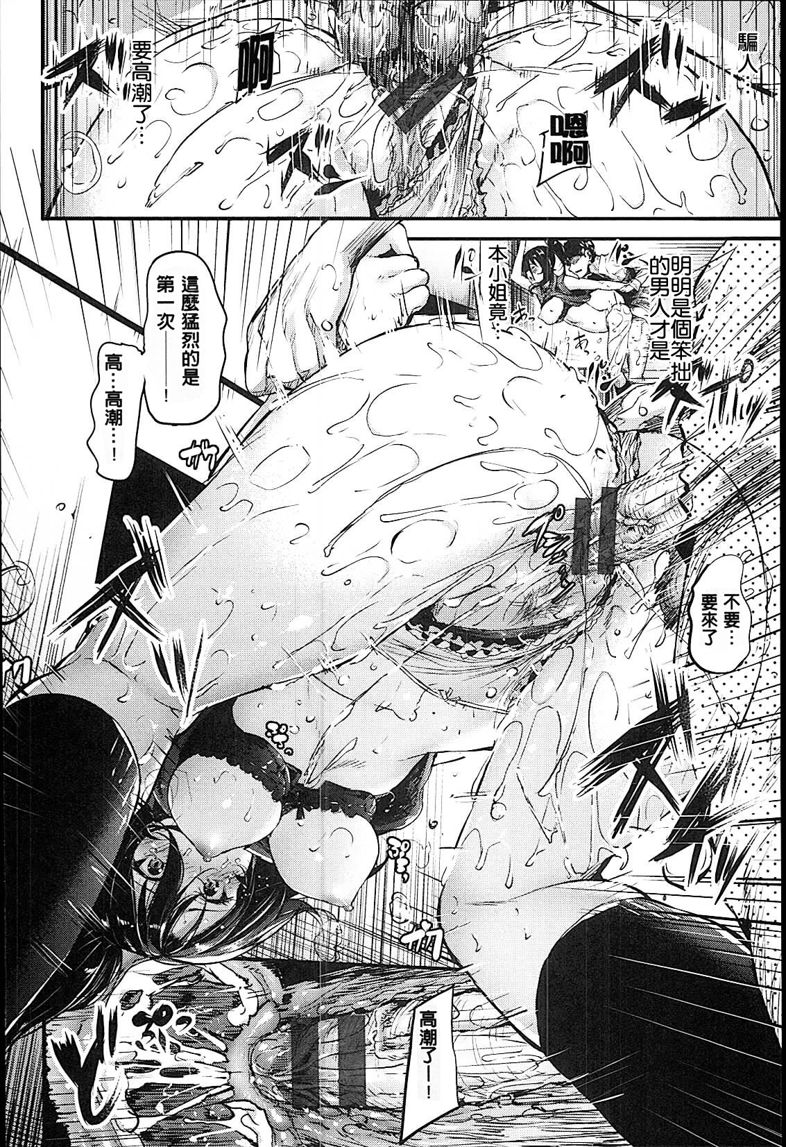 [みくに瑞貴] 素直になれない! [中国翻訳]