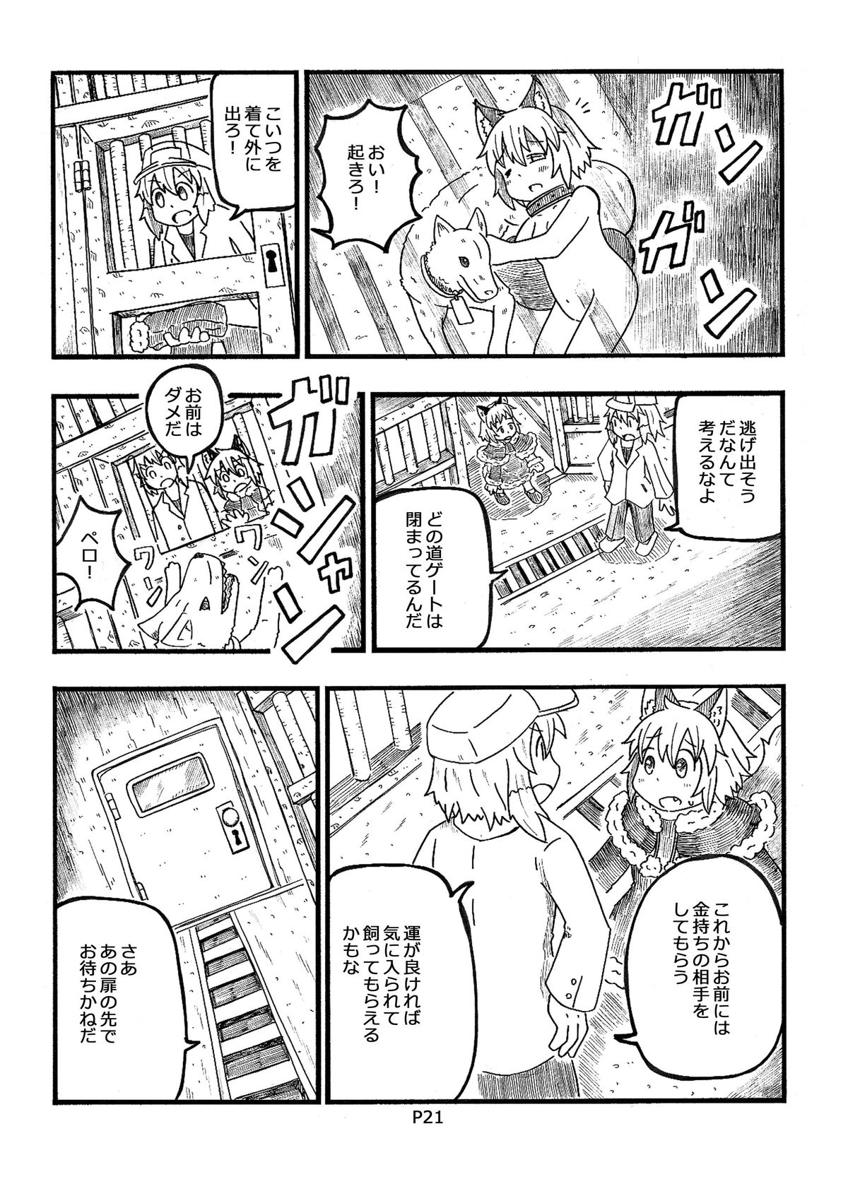 [コットンカラー (るみや)] 不幸犬物語 【保健所編(上)】 [DL版]