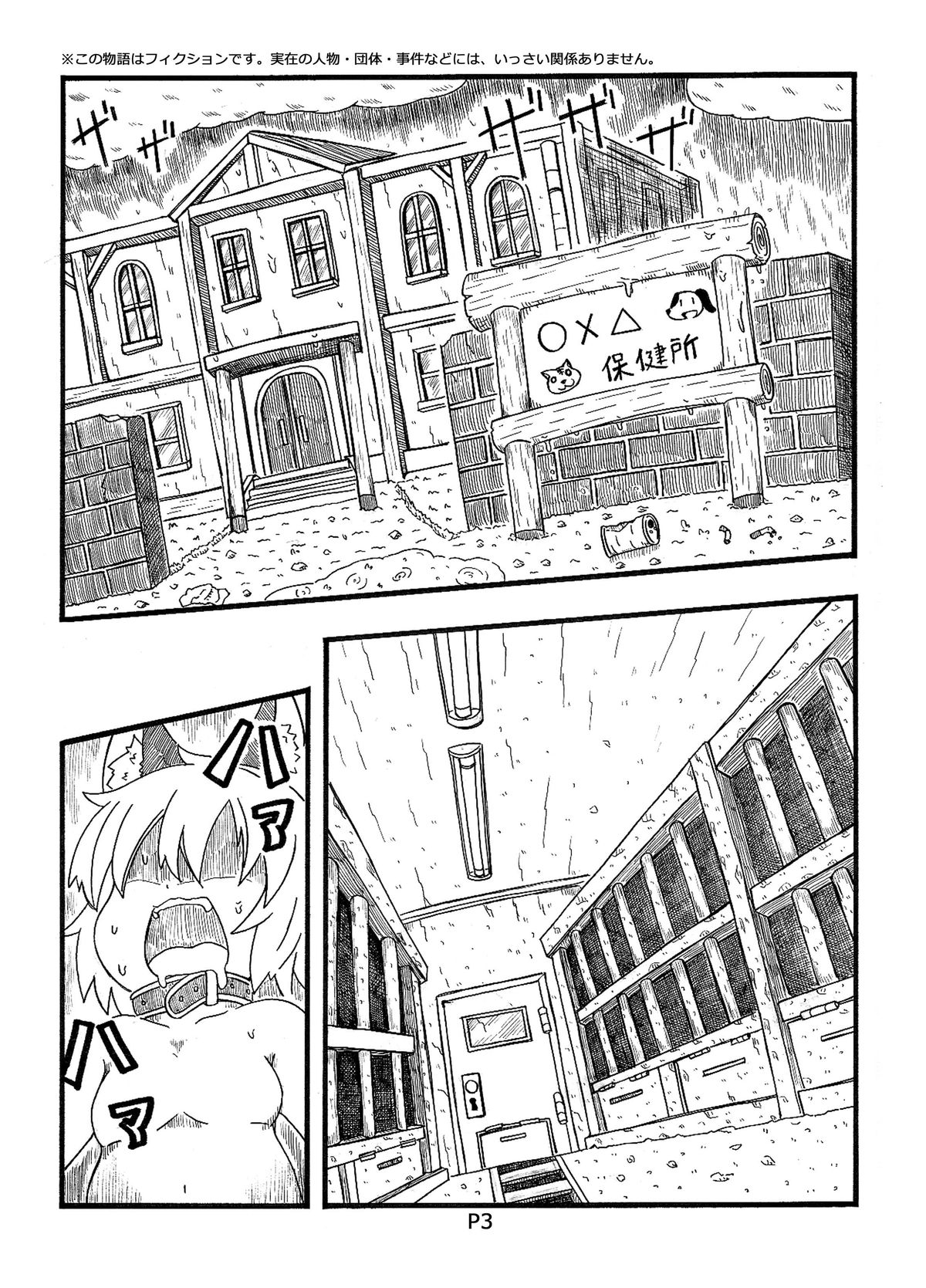 [コットンカラー (るみや)] 不幸犬物語 【保健所編(上)】 [DL版]