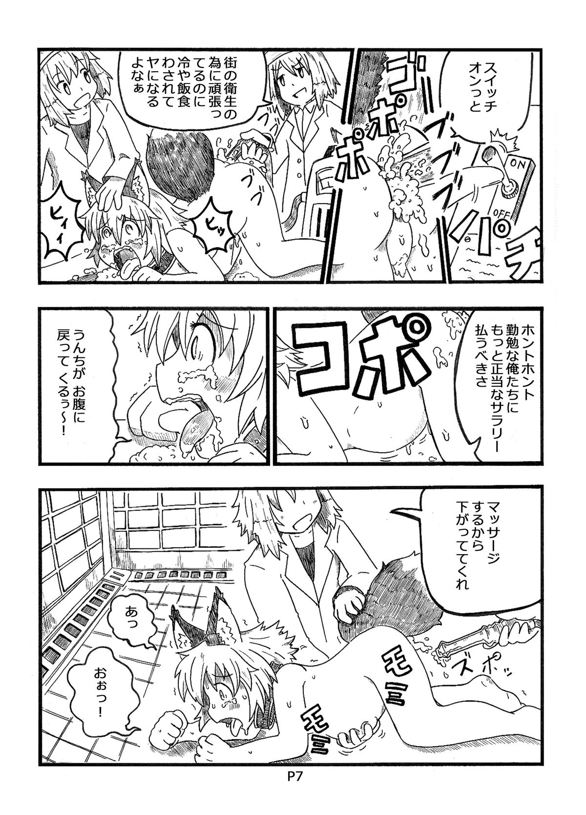 [コットンカラー (るみや)] 不幸犬物語 【保健所編(上)】 [DL版]