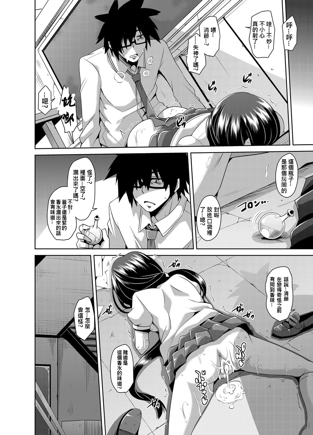 [肉そうきゅー] 学園淫具教育 ～怪しい道具で美少女を調教三昧 第1-3話 [中国翻訳] [DL版]