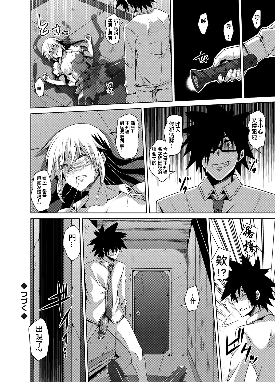 [肉そうきゅー] 学園淫具教育 ～怪しい道具で美少女を調教三昧 第1-3話 [中国翻訳] [DL版]