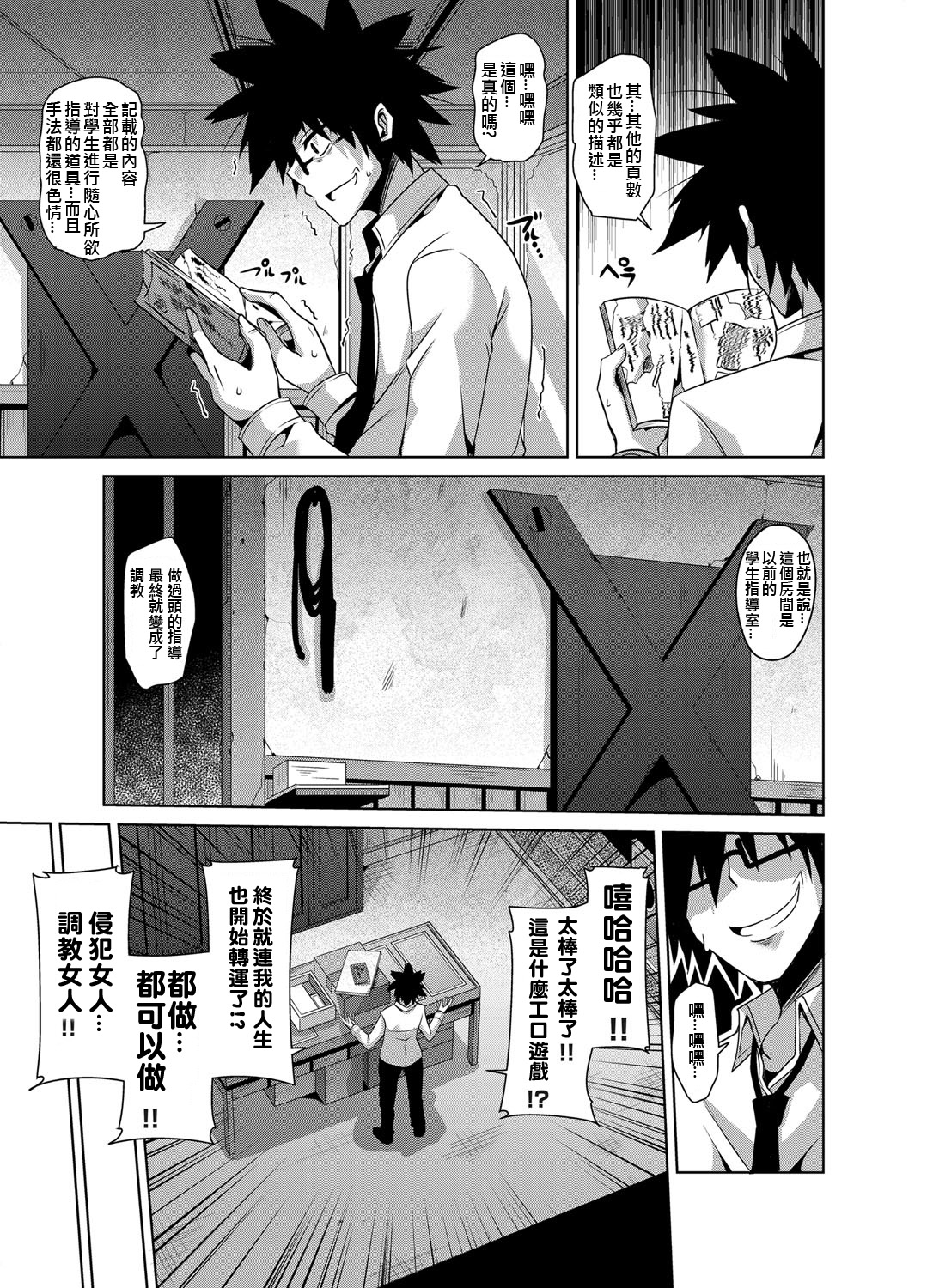 [肉そうきゅー] 学園淫具教育 ～怪しい道具で美少女を調教三昧 第1-3話 [中国翻訳] [DL版]