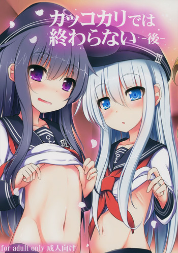 (C87) [めんてい処 (めんていやくな)] カッコカリでは終わらない -後- (艦隊これくしょん -艦これ-)