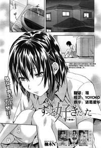 [柚木N’] ずっと好きだった 第4話 (COMIC 夢幻転生 2014年12月号) [中国翻訳]
