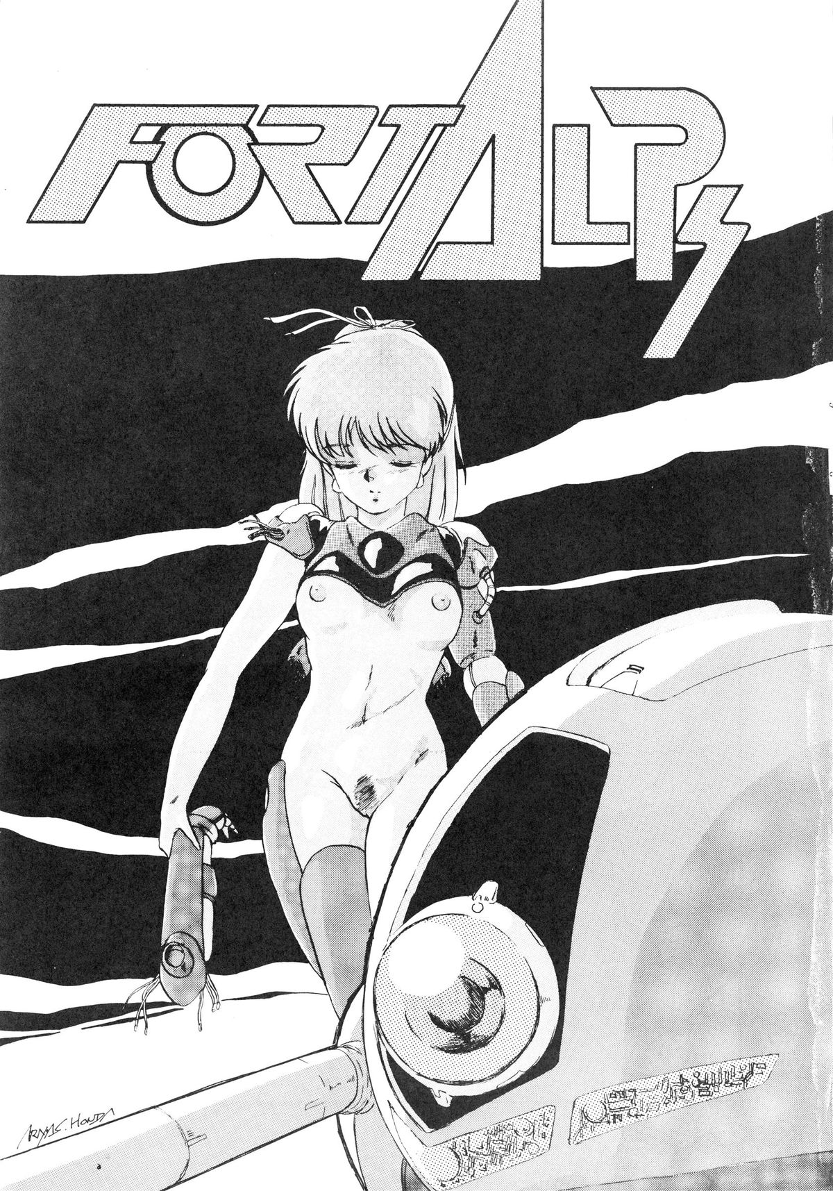 [アルプス興業 (よろず)] FORT ALPS (よろず)