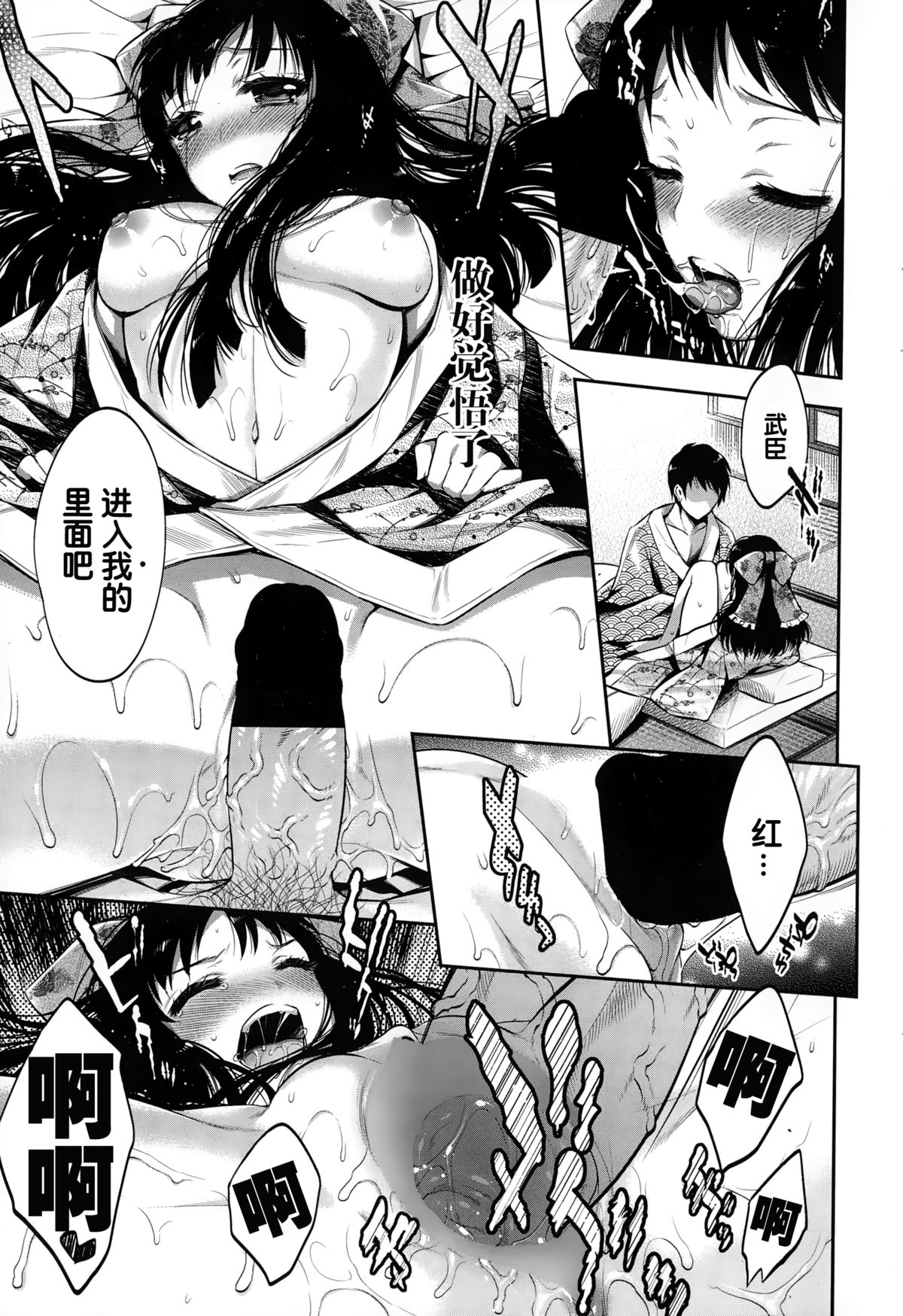 [砕骨子] つれづれ織り (COMIC ペンギンクラブ 2015年2月号) [中国翻訳]