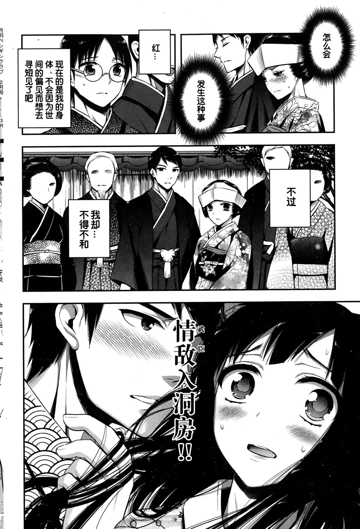 [砕骨子] つれづれ織り (COMIC ペンギンクラブ 2015年2月号) [中国翻訳]