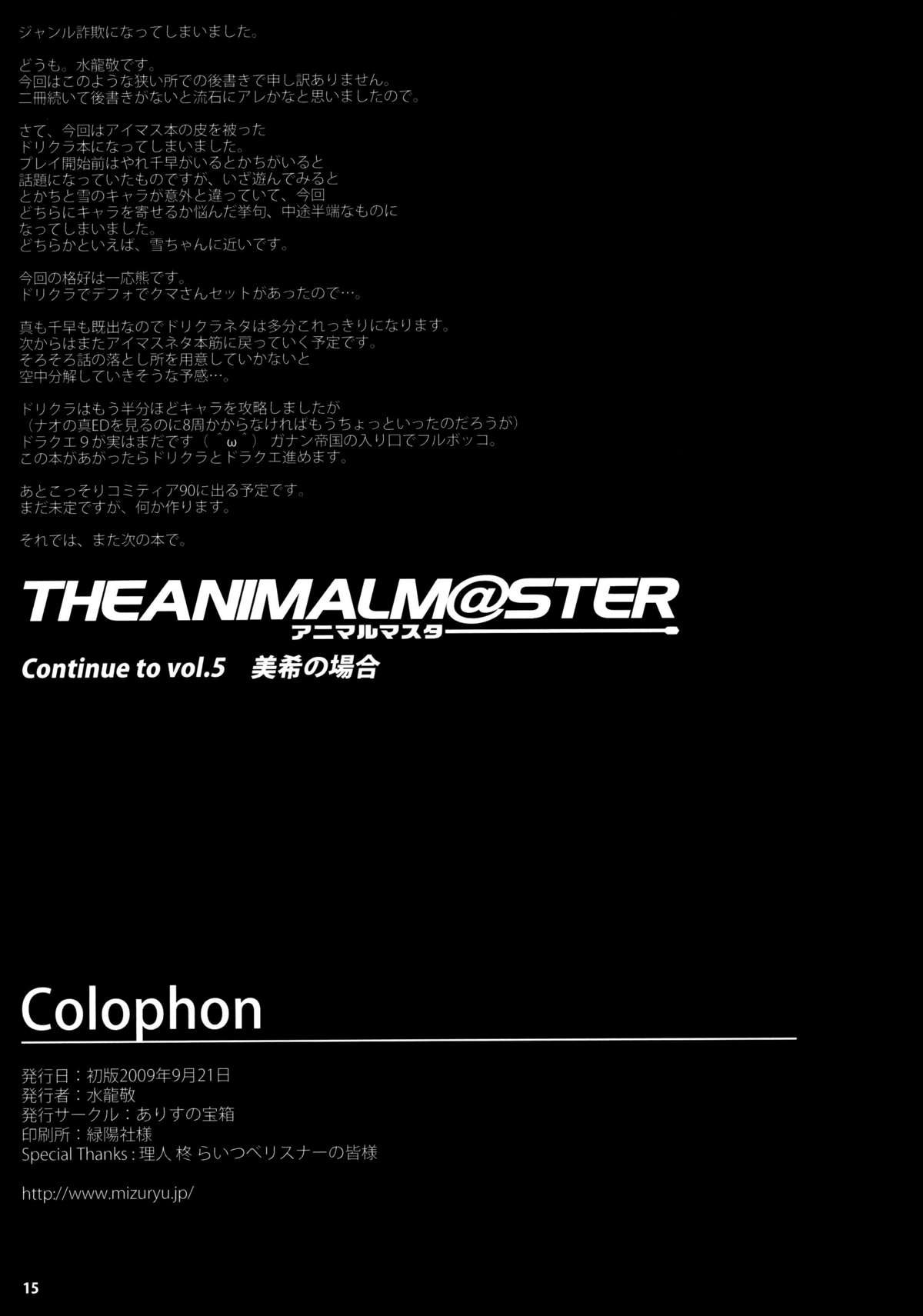 （C76）[アリスのタカラバコ（水龍敬）] The AnimalM @ ster（THE iDOLM @ STER）[Eng] [コンプリート]