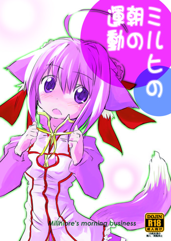 [爆猫''' (MATRA-MICA)] ミルヒの朝の運動 (DOG DAYS)