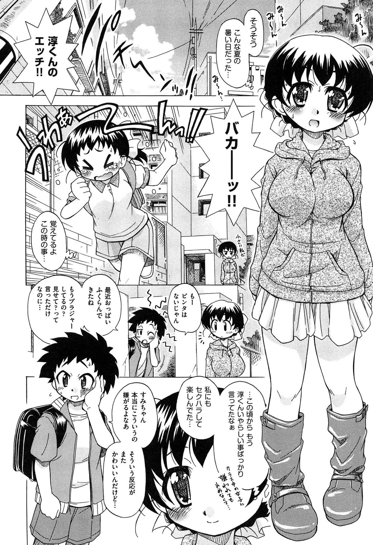 [オガタガタロー] すけポン!